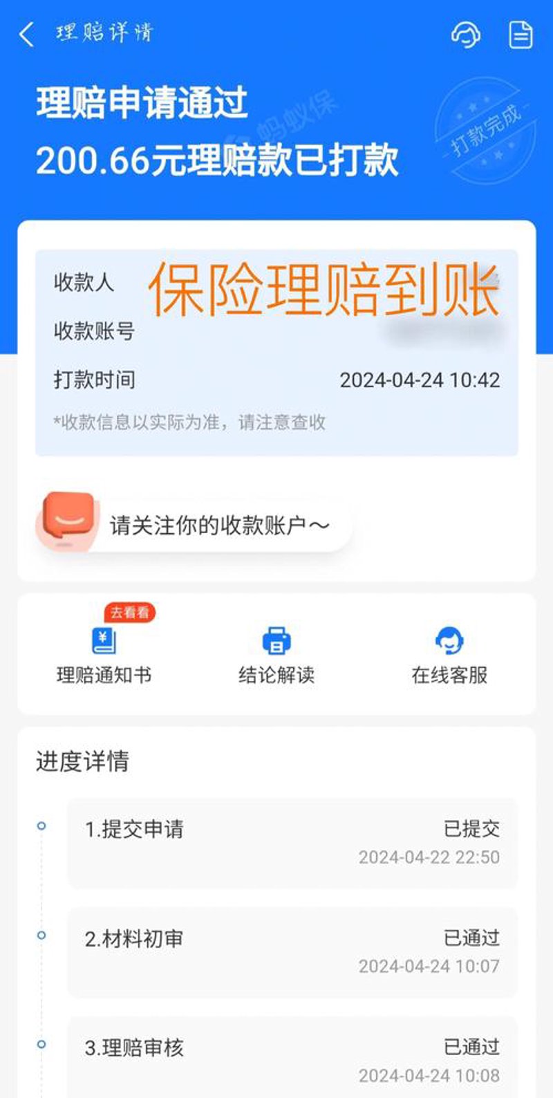 如何避开意外险购买的三大误区？