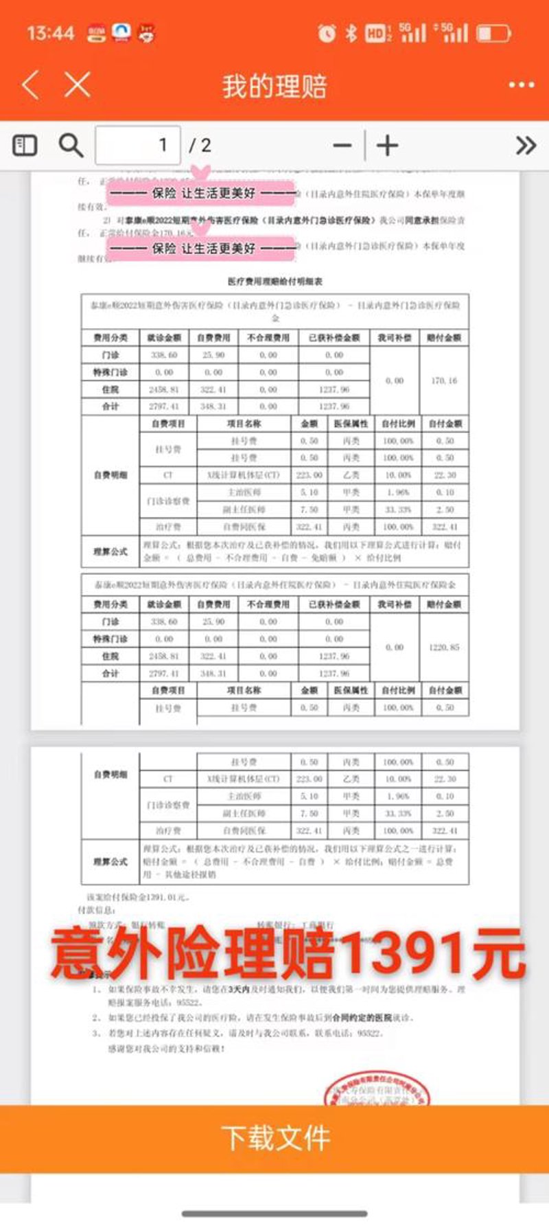 意外险多少钱