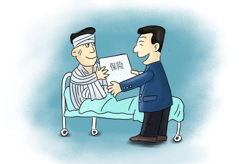 意外医疗保险